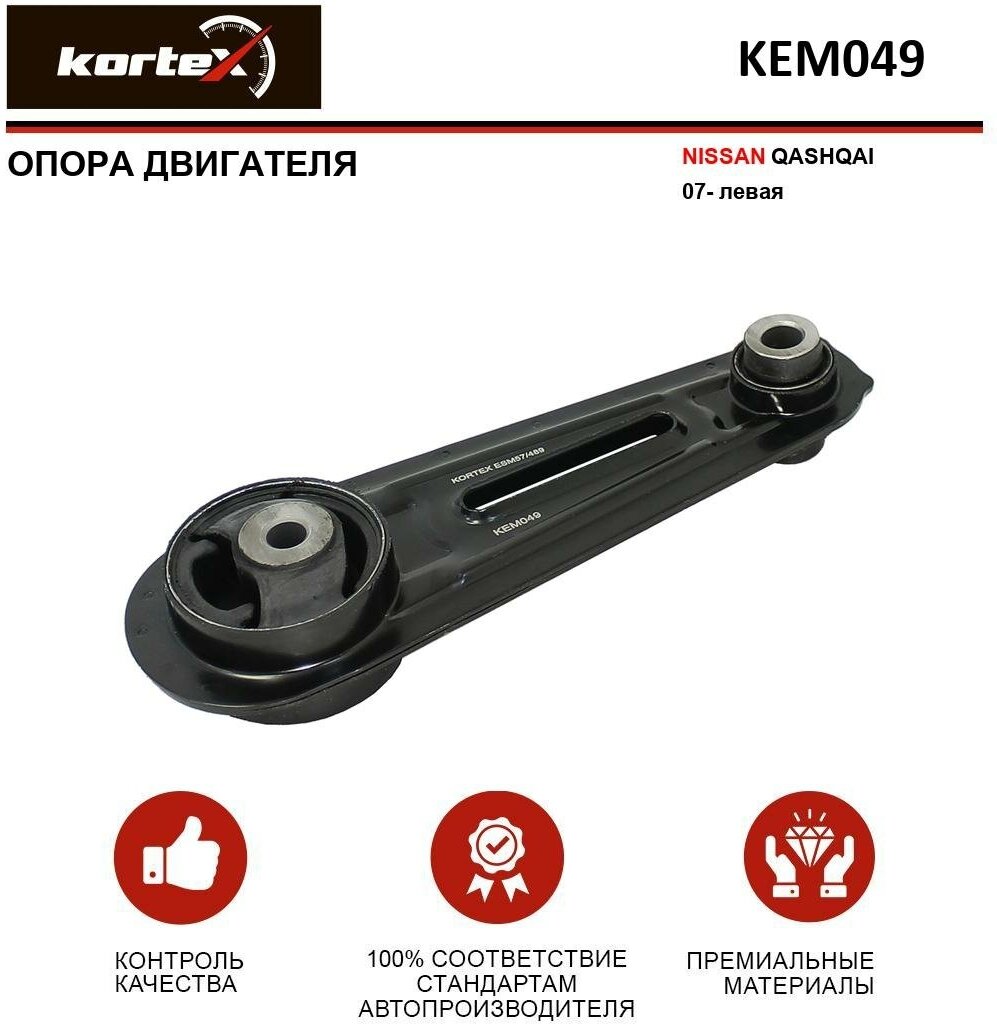 Опора двигателя Kortex для Nissan Qashqai 07- лев. OEM 11360JD00A, 11360JD01B, KEM049