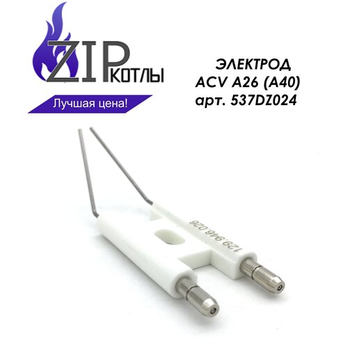 Zip-kotly/ Электрод розжига двойной для ACV BMV / арт. 537DZ024