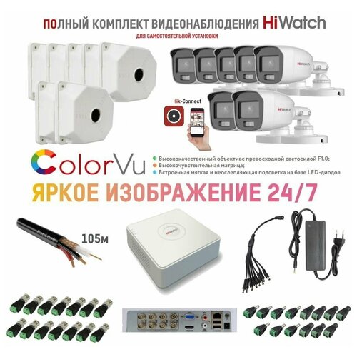 Комплект уличного видеонаблюдения 24/7 цветного (ColorVu) HD-TVI с 7 камерами 2MP HiWatch 2.0 Detection Motion