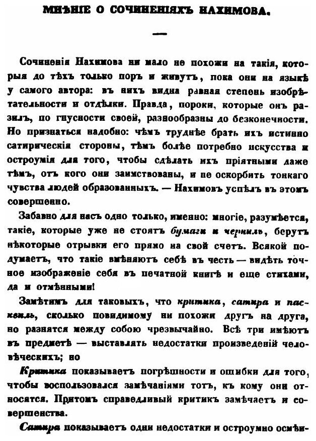 Книга Сочинения нахимова (Нахимов Аким Николаевич) - фото №7