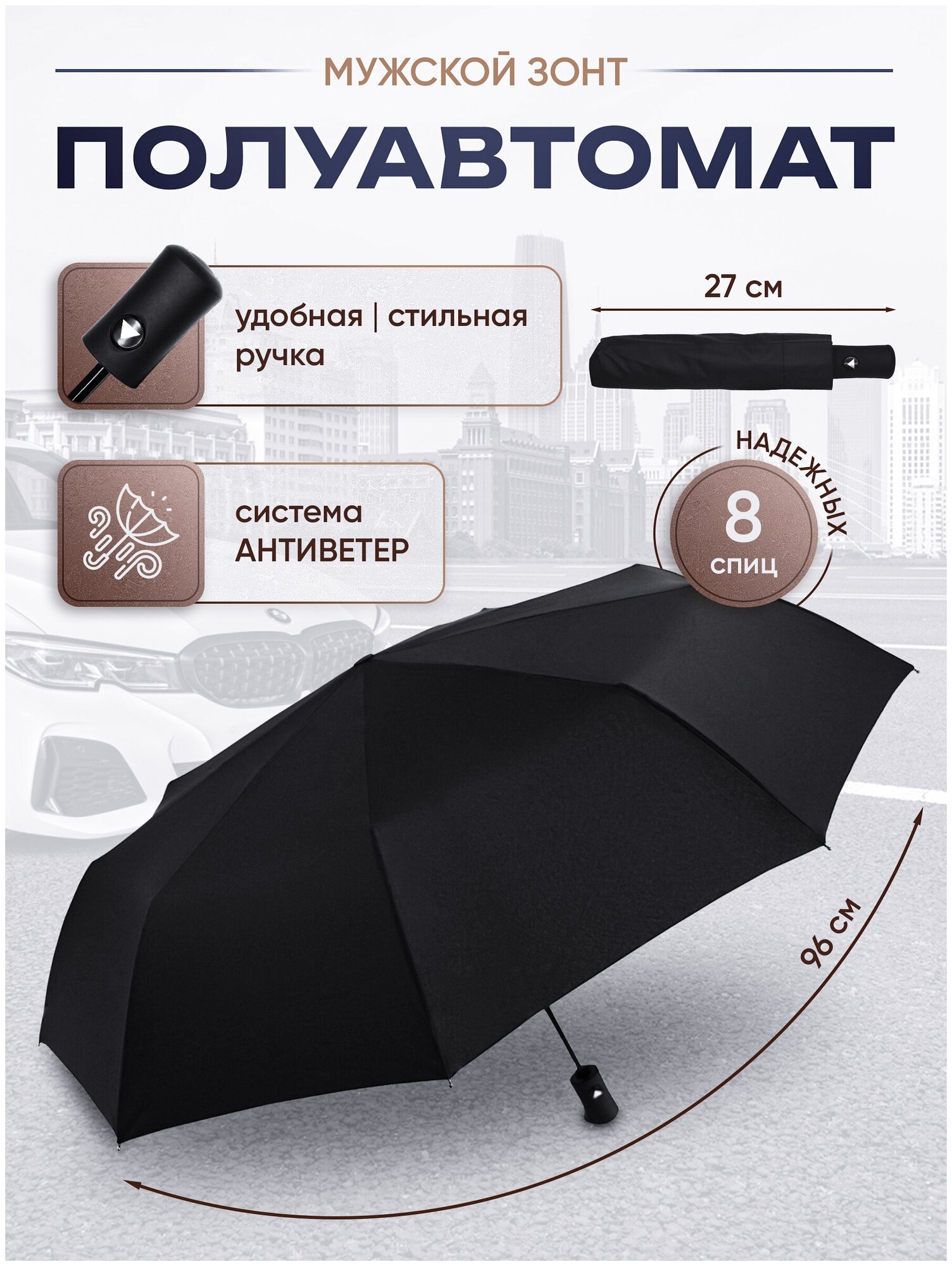 Зонт мужской полуавтомат, зонтик женский складной антиветер 121-8PG/черный