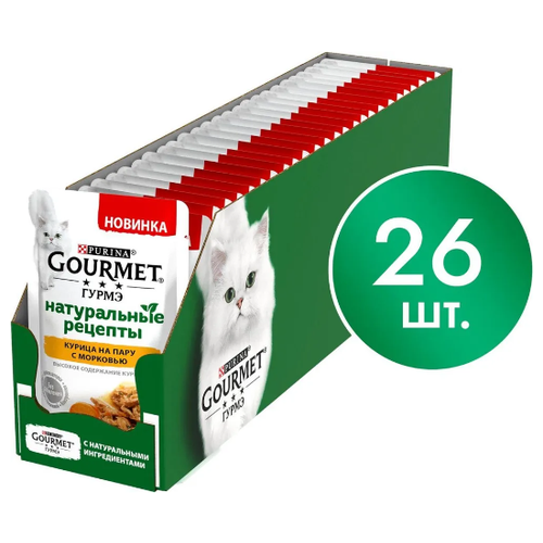 Влажный корм для кошек Gourmet, курица на пару с морковью, кусочки в соусе, 26 х 75 г