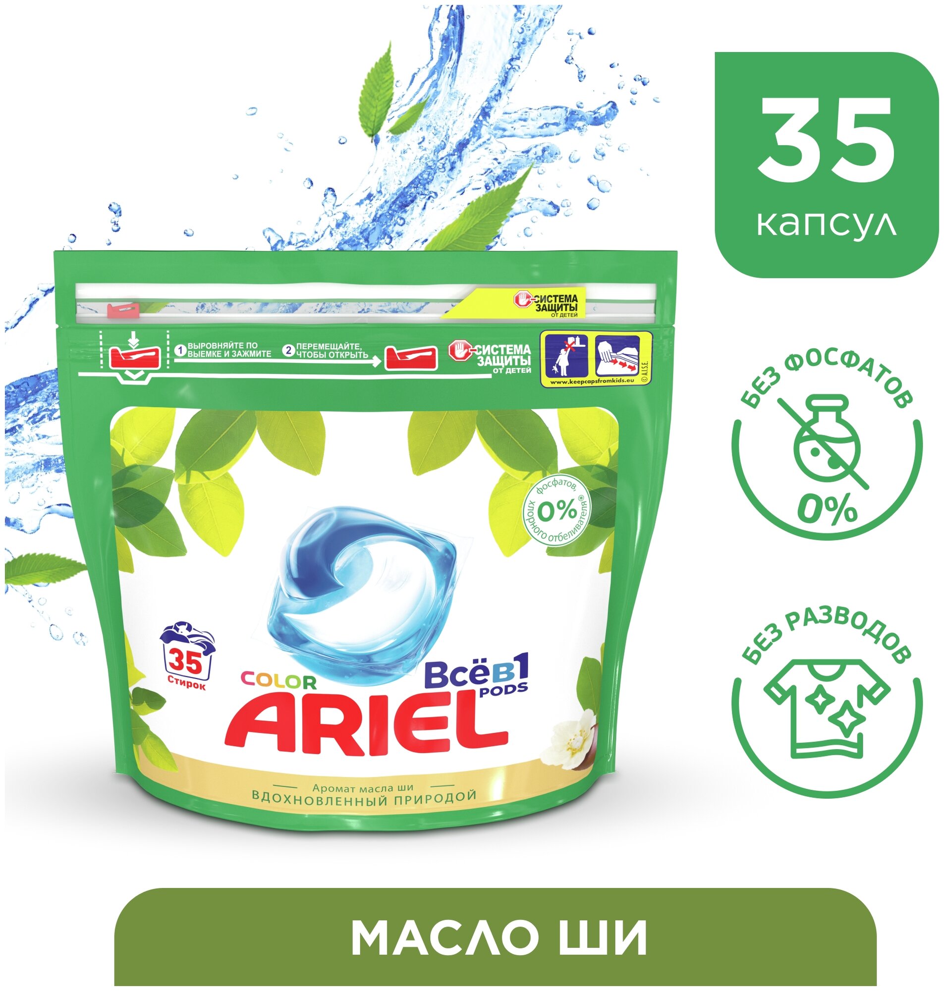 Ariel капсулы PODs Всё-в-1 Аромат Масла Ши, пакет, 35 шт.