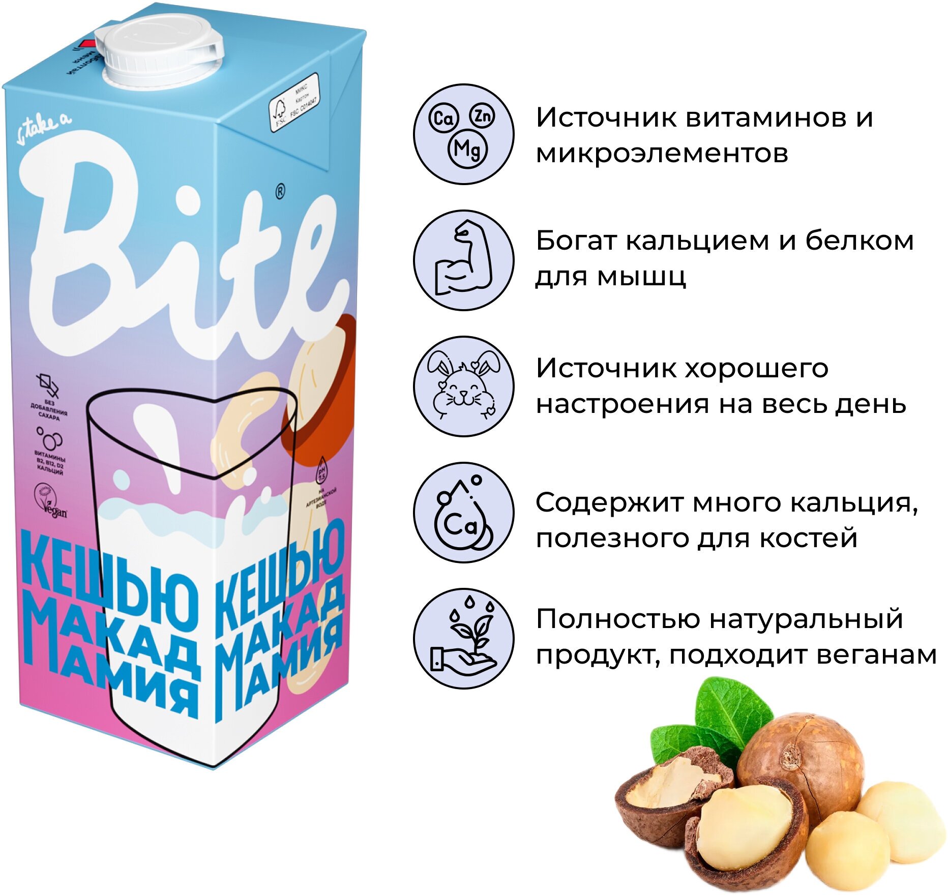 Растительное молоко без сахара Take a Bite Кешью-Макадамия, 3 штуки по 1л - фотография № 2