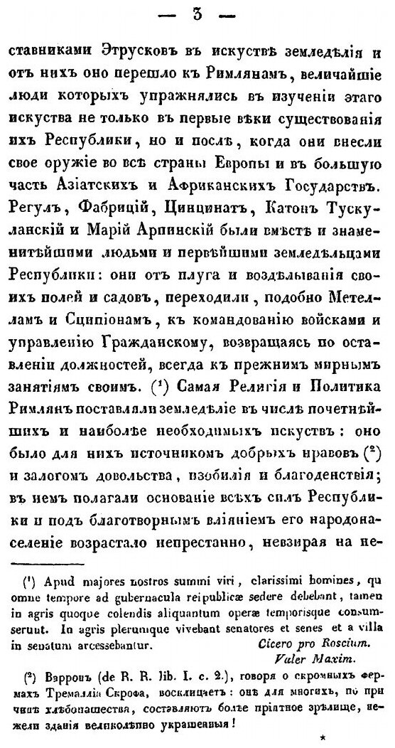 Книга Три Статьи о Земледелии Рима, Франции, Швеции и Норвегии - фото №2