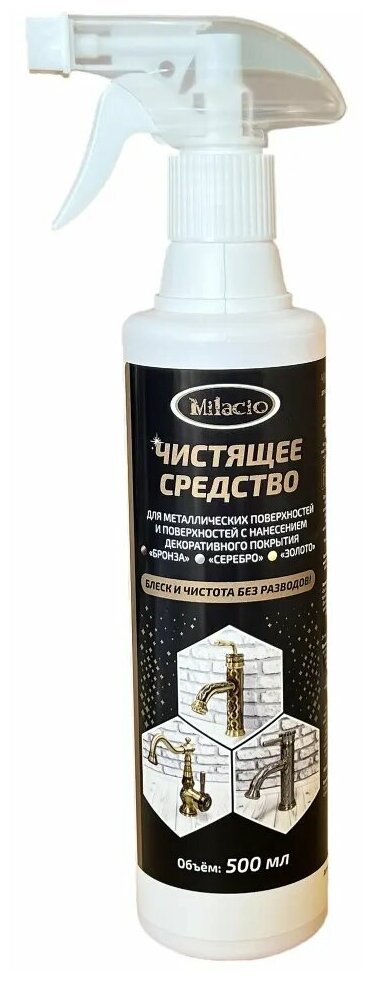 фото Чистящее средство MILACIO MC.009 для металлических поверхностей бронза, серебро, золото
