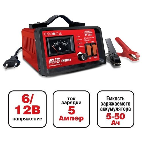 Зарядное устройство АКБ до 50 Ач 5A 612V стрелочный индикатор AVS BT-6023 340000₽