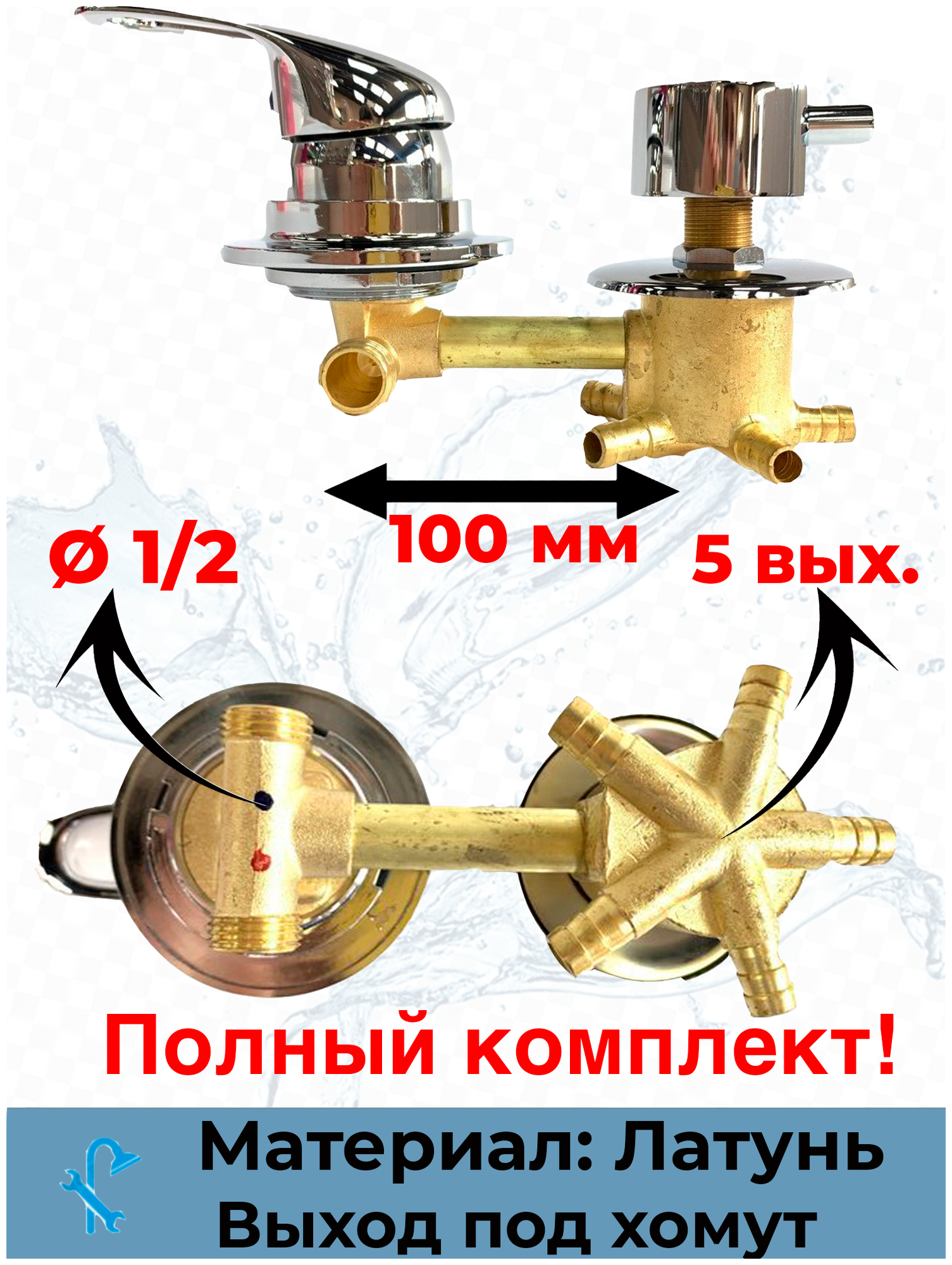 Смеситель для душевой кабины на 5 положений, SDK-100-5SH, межосевое расстояние 100мм, под хомут