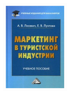 Учебное пособие: Введение в теорию маркетинга