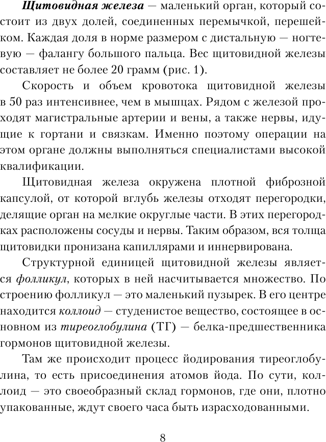 Загадки щитовидки: почему перестает работать и как это исправить - фото №8