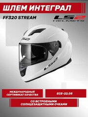 Мотошлем LS2 FF320 Stream Evo Solid с солнцезащитными очками, белый, размер XS