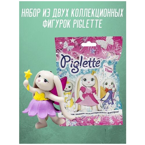 Коллекционная фигурка Зайчики Piglette набор из 2 пакетиков-сюрприз фигурка сюрприз mojipops 1 серия 2 пакетика