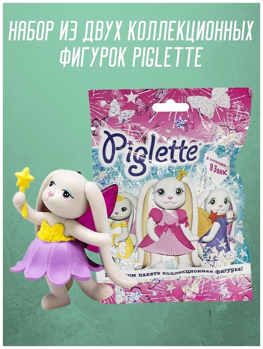 Коллекционная фигурка Зайчики Piglette набор из 2 пакетиков-сюрприз