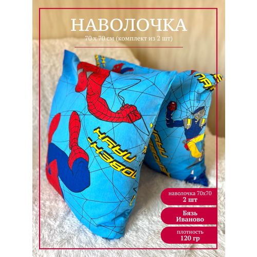 Наволочки ивпартнер, 70х70 см, на подушку бязь хлопок, комплект 2 шт.
