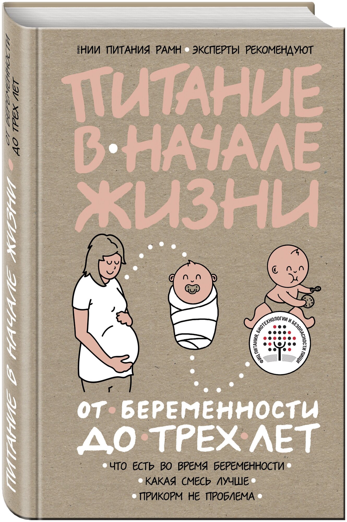 Питание в начале жизни. От беременности до 3-х лет - фото №11