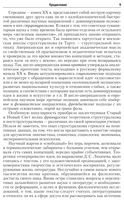 Русская литература первой трети xix века 3-е изд., пер. и доп. Учебник для СПО - фото №6