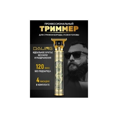 Триммер мужской для бороды и усов Электрическая бритва для мужчин Машинка для стрижки волос с 4 насадками дракон 59000₽