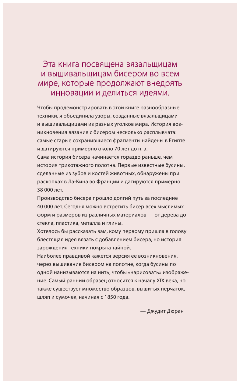 Петельки и бусины. Идеальный справочник по техникам вязания на спицах с декоративными материалами - фото №6