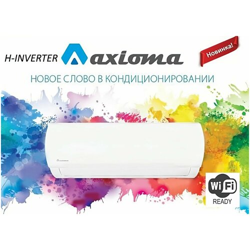 Сплит-система Axioma ASX18HZ1/ASB18HZ1 Inverter