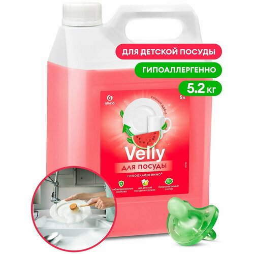 Средство для мытья посуды Velly Sensitive арбуз (канистра 5,2 кг)