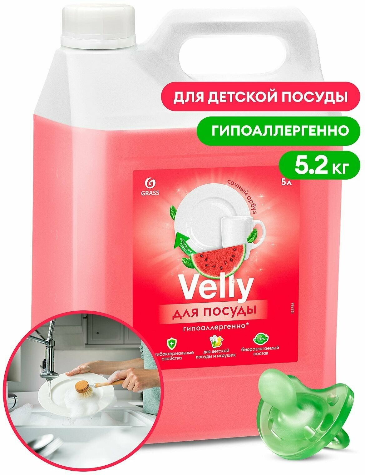 Средство для мытья посуды «Velly Sensitive» арбуз (канистра 5,2 кг) Grass - фото №14
