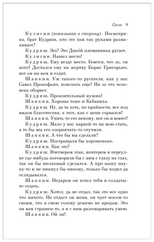 Гроза. Пьесы (Островский Александр Николаевич) - фото №6