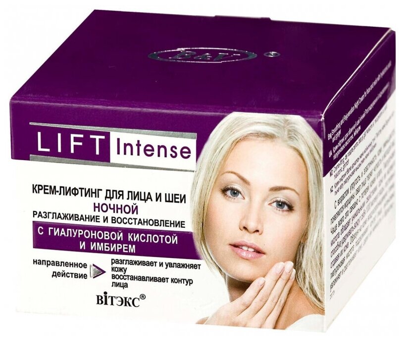 Biтэкс Lift Intense Крем-лифтинг для лица ночной Разглаживание и восстановление с гиалуроновой кислотой и имбирем 45 мл