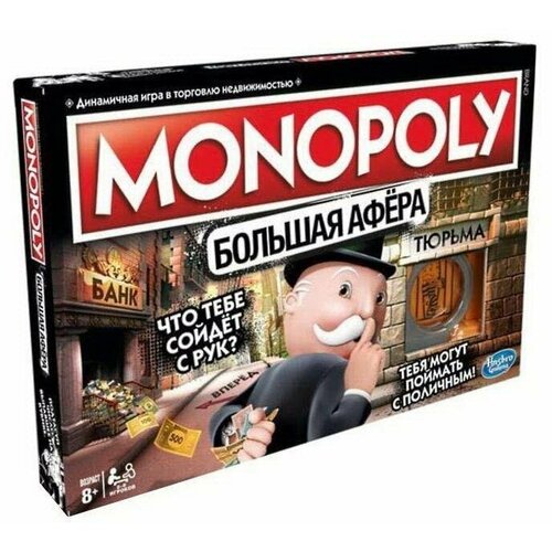 Настольная игра Hasbro Gaming Монополия большая афера настольная игра monopoly большая афера