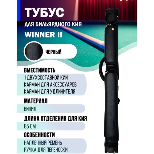 Тубус пирамида WINNER II 1/1 85 см (черный)