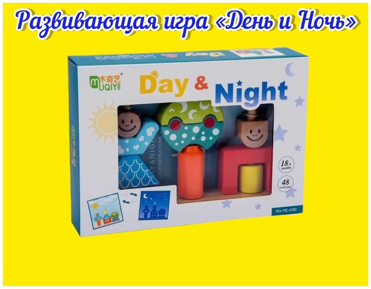 Обучающая развивающая игра для детей "День и ночь"