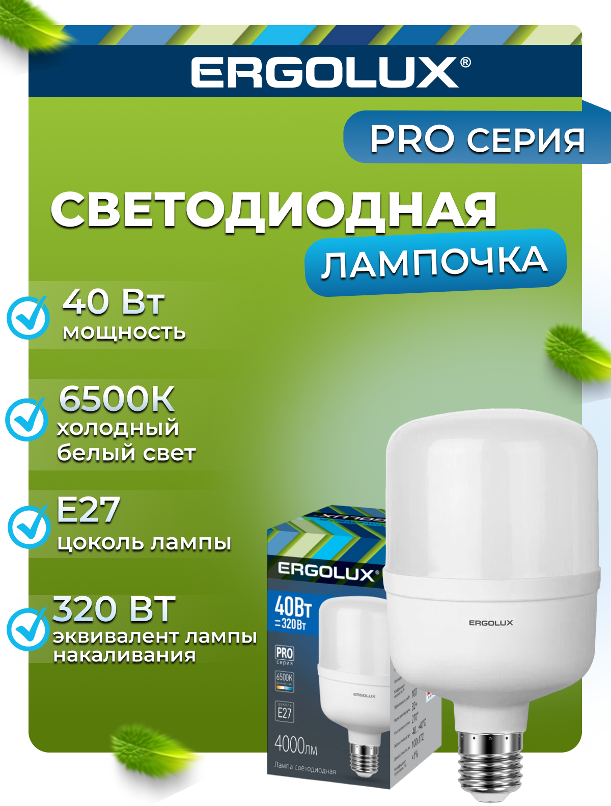 Ergolux LED-HW-40W-E27-6K серия PRO (Эл. лампа светодиодная 40Вт E27 6500К 150-260В)