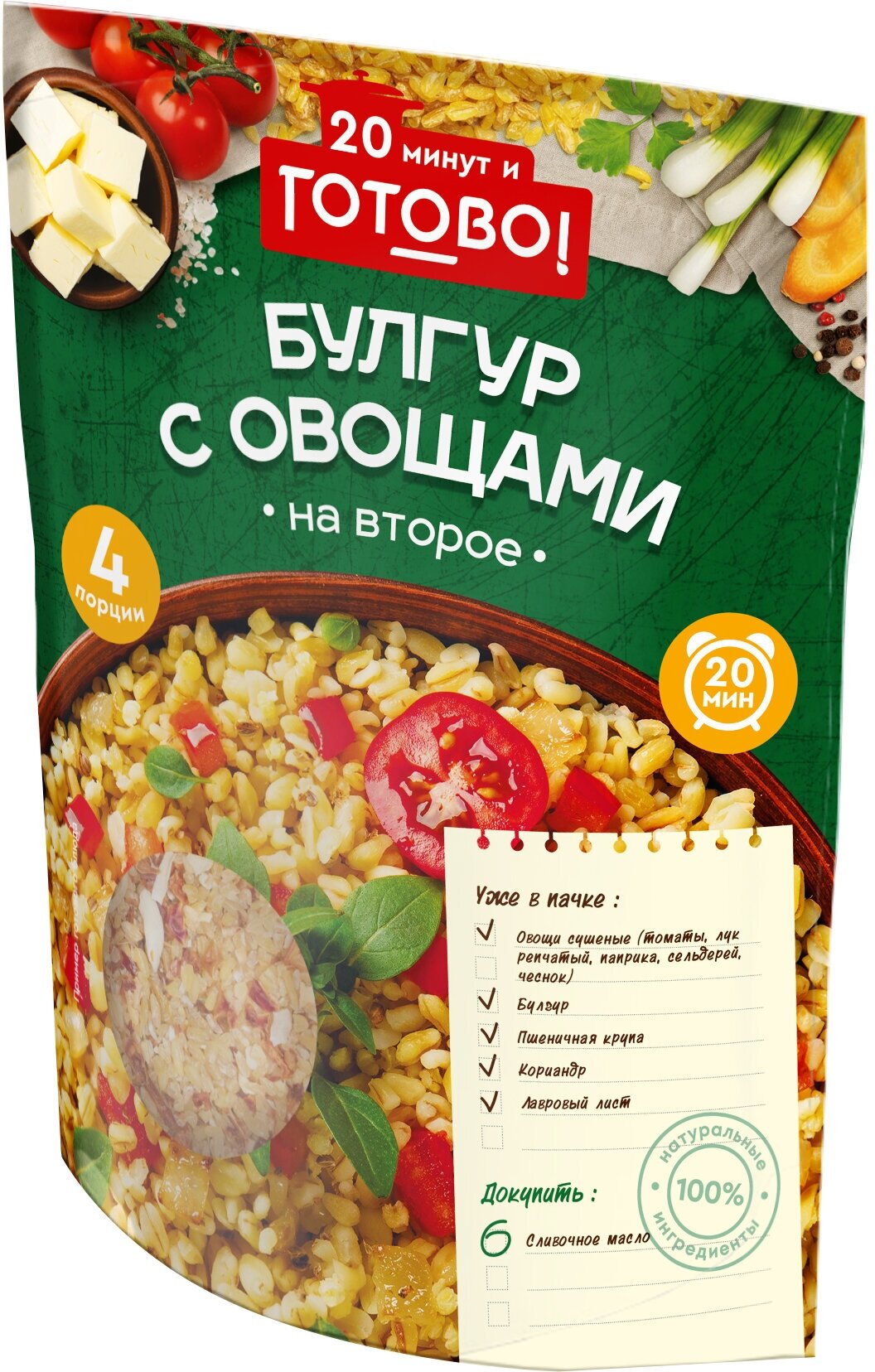 Вторые блюда Готово! 12 шт. (Кускус с томатами 3*250г, Плов с грибами 3*250г, Булгур с овощами 6*250г)