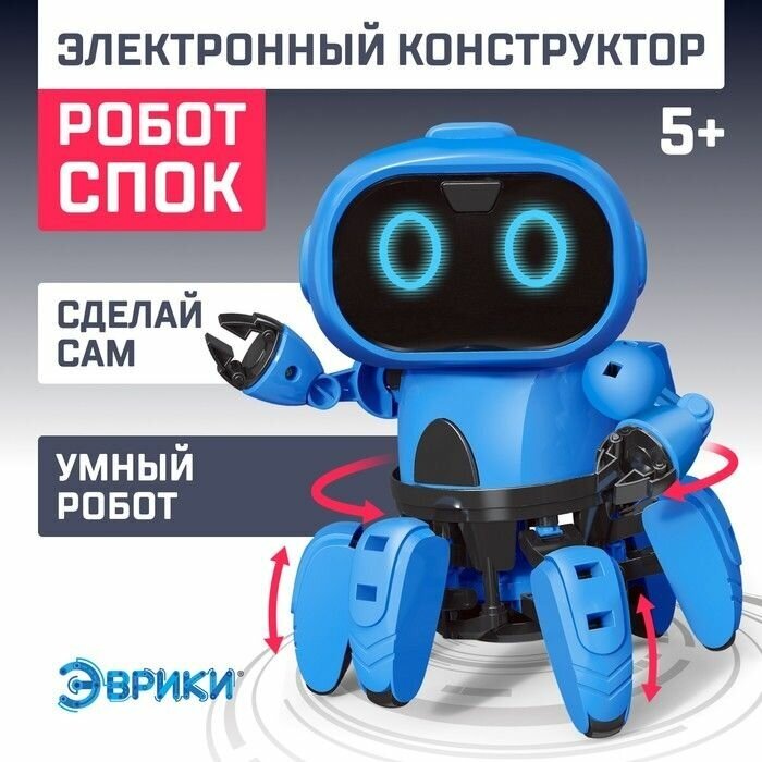 Электронный конструктор Робот Спок