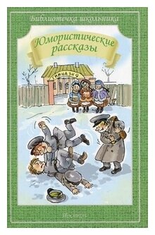 "Юмористические рассказы"