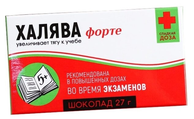 Шоколад молочный подарочный с приколом «Халява»: 27 г.