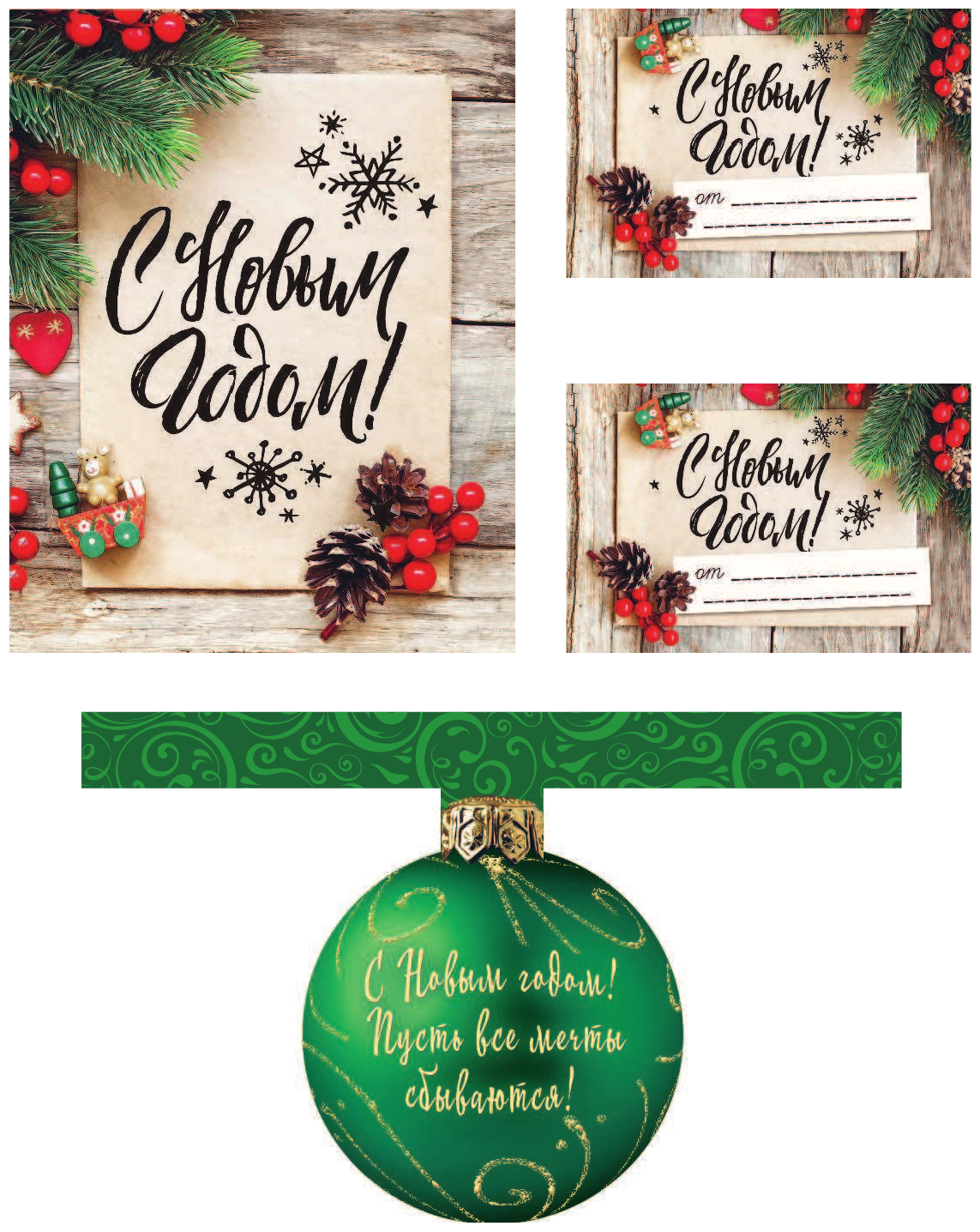 Набор для оформления новогоднего подарка (еловая композиция): подвесные арт-этикетки на шампанское, открытки, визитки на пакет (набор для вырезания) - фото №3