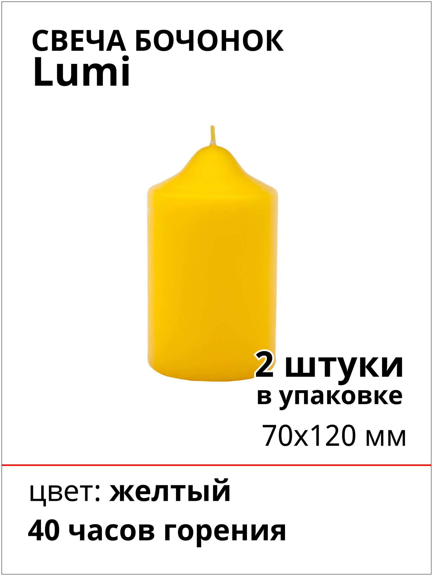 Свеча Бочонок Lumi 70х120 мм, цвет: желтый, 2 шт.