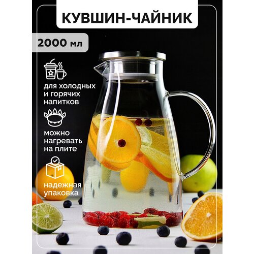 Кувшин для воды стеклянный с крышкой фильтром 