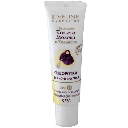 Eveline Cosmetics Сыворотка для глаз На основе козьего молока и коллагена eveline cosmetics крем для лица на основе козьего молока и коллагена дневной 75 мл 2 штуки