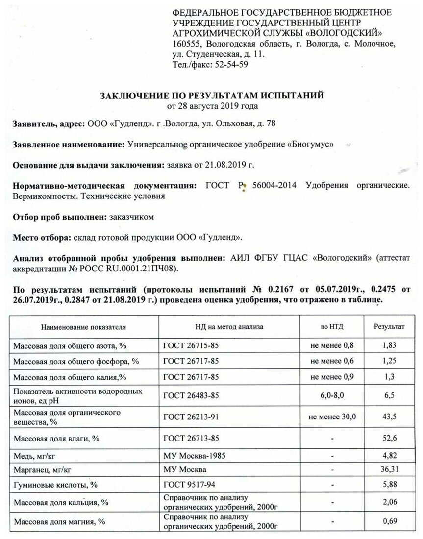 Универсальное органическое удобрение для рассады биогумус - фотография № 8