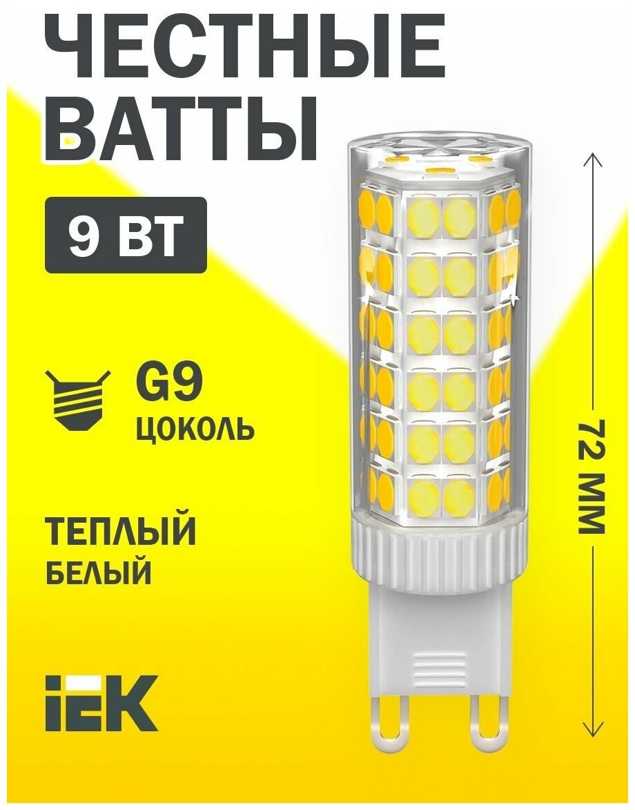 Лампа LED CORN капсула 9Вт 230В 3000К керамика G9 IEK - фотография № 5