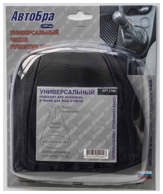 Чехол Ручки Кпп Ваз 21083-099 Иномарки Натуральная Кожа Черный Autobra 2180-Ч AutoBra арт. 2180-Ч