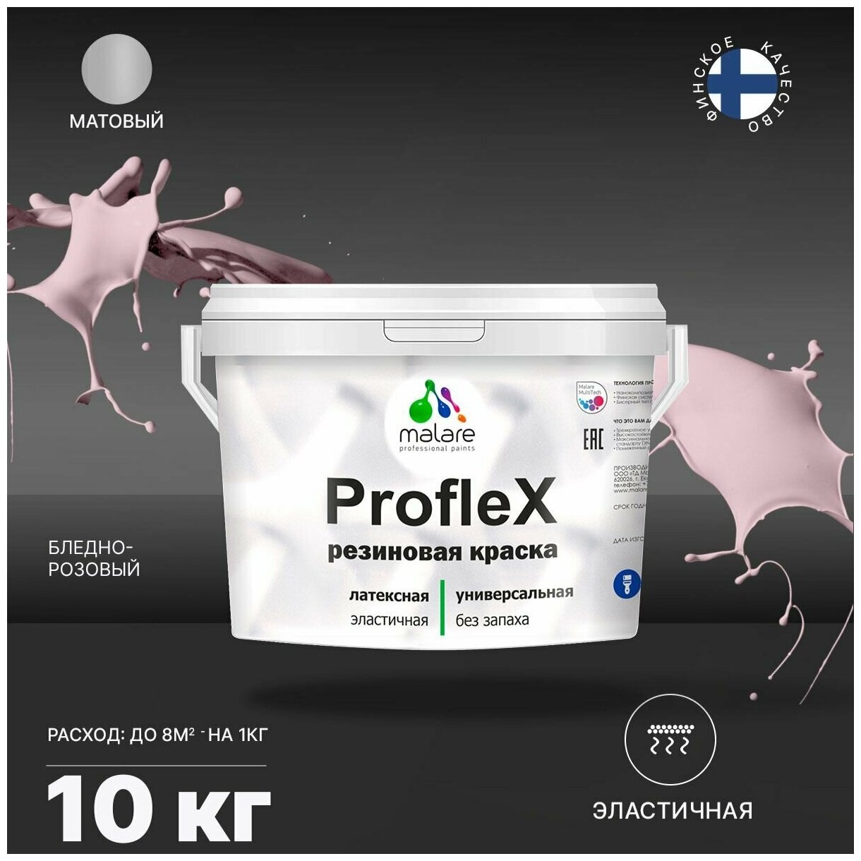    Malare ProfleX  , , , , , , , -, 10 .