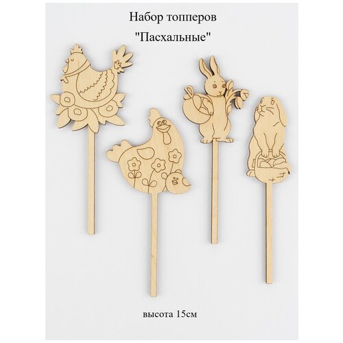 Набор топперов 