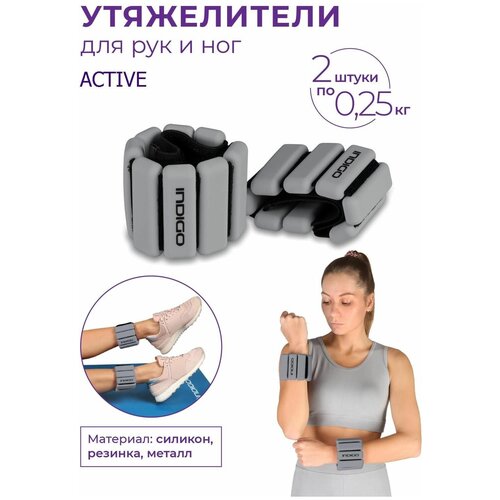 Утяжелители для рук и ног INDIGO ACTIVE силикон 2шт по 0.25кг Розовый