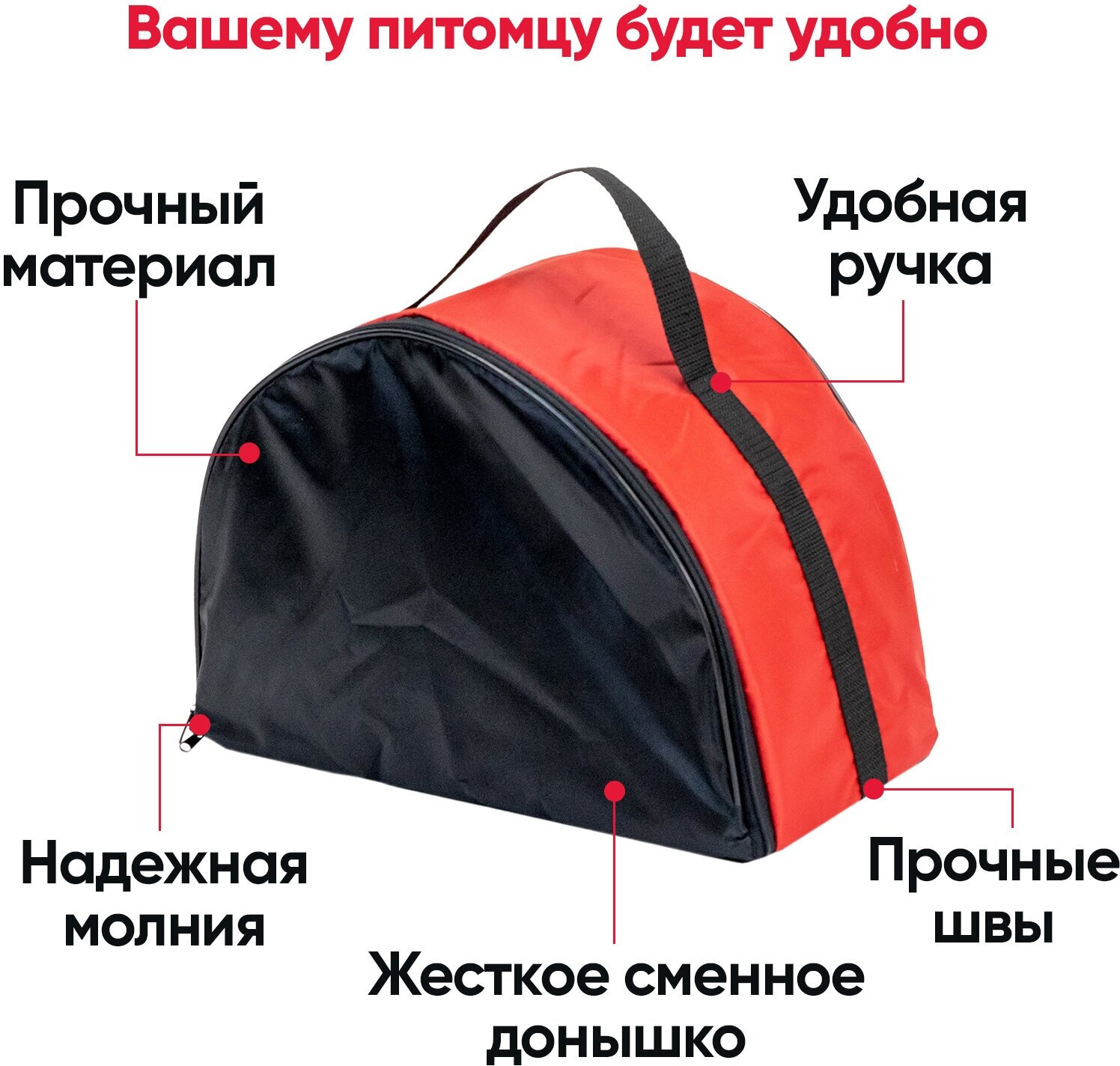Переноска сумка Полусфера "PetTails" №1 38 х 18 х 25см, красная - фотография № 3