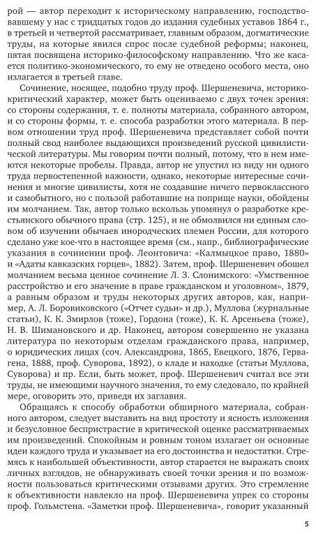 Наука гражданского права в России