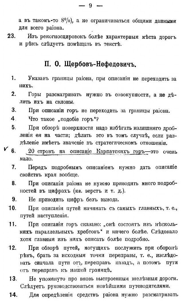 Книга Замечания по стратегическим темам дополнительного курса Николаевской академии Ген... - фото №5