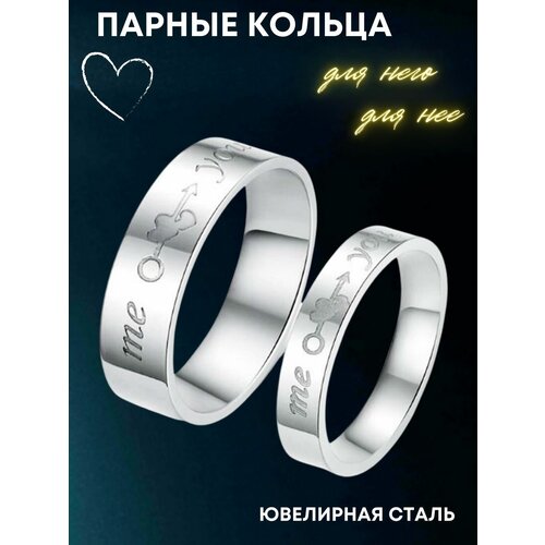 Одинаковые серебристые кольца для влюбленных с надписью Me (сердечко) You / размер 16,5 / женское кольцо (3,5 мм)
