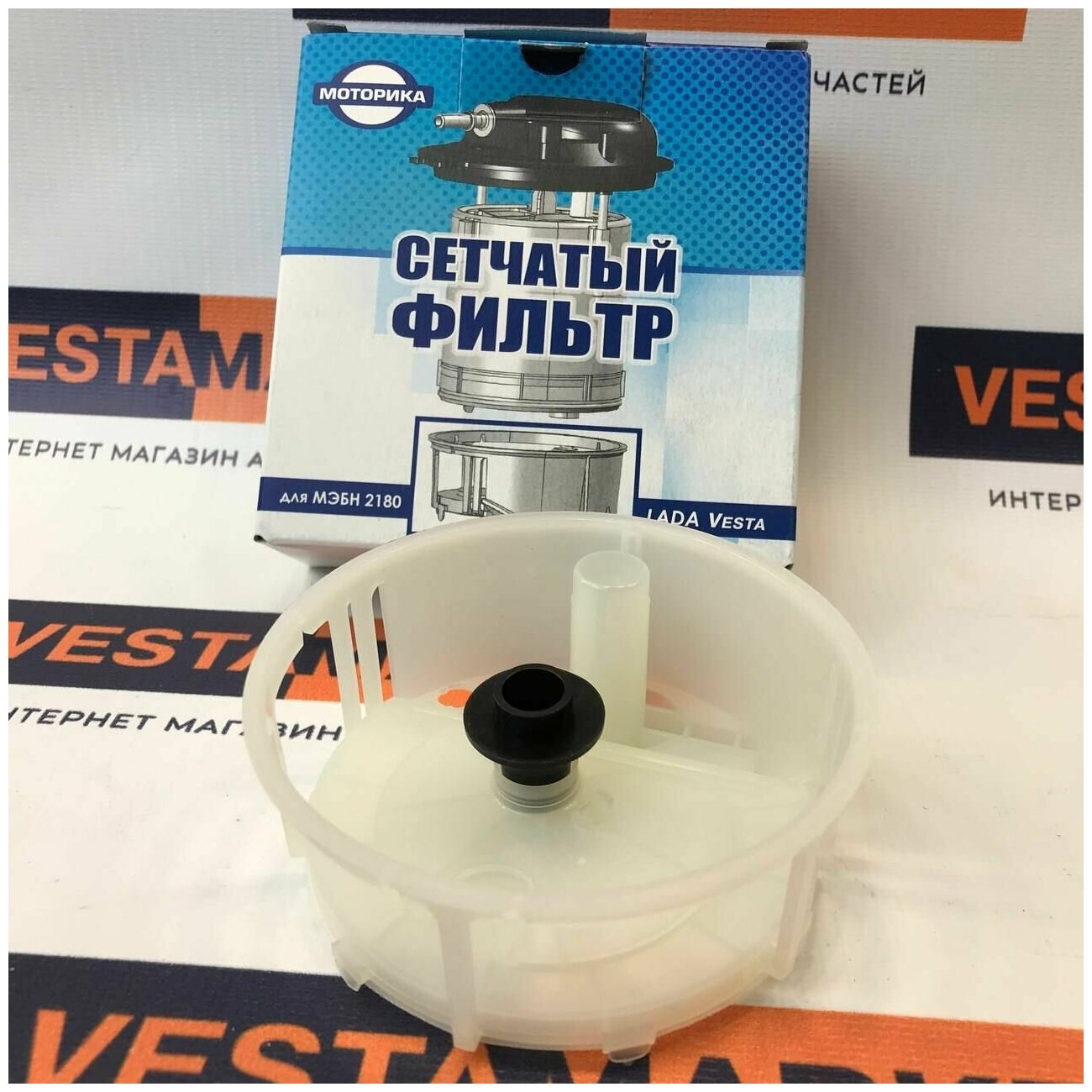 Фильтр сетчатый электрического бензонасоса Lada Vesta